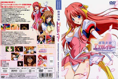 超昴天使エスカレイヤー 第1話 DDダイナモチャージ完了!