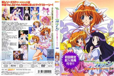 Septem Charm まじかるカナン SP どきどきサマーキャンプ 前編